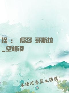 怪獸：開局召喚哥斯拉