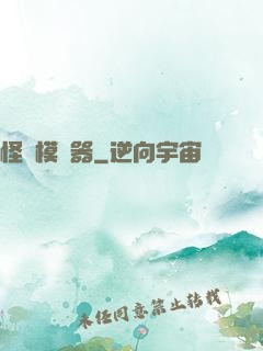 怪談模擬器