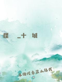 怪談異聞