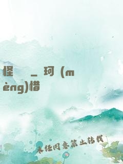 怪談異聞