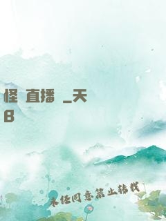 怪談直播間