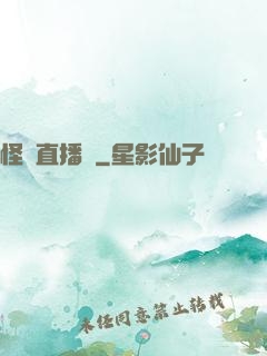 怪談直播間