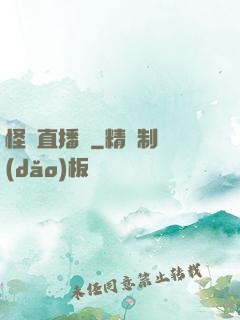 怪談直播間