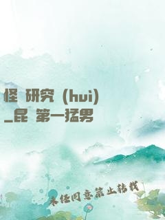 怪談研究會(huì)