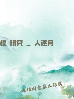 怪談研究會