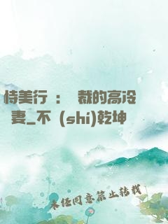 恃美行兇：總裁的高冷嬌妻