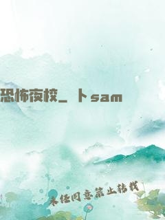 恐怖夜校
