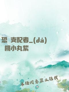 恐懼支配者