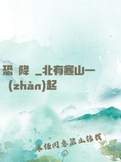 恐懼降臨
