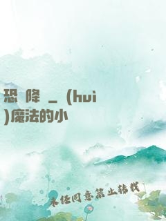 恐懼降臨