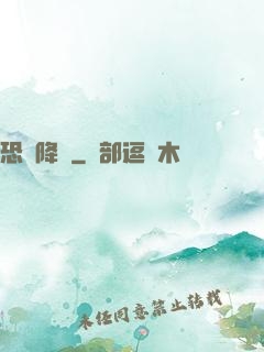 恐懼降臨