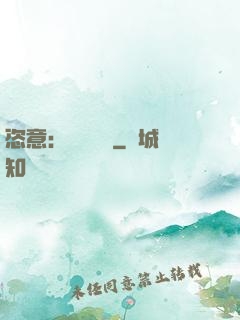 恣意：錦鳳歸來