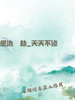 恩仇紅塵劫