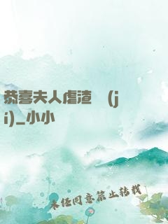 恭喜夫人虐渣滿級(jí)