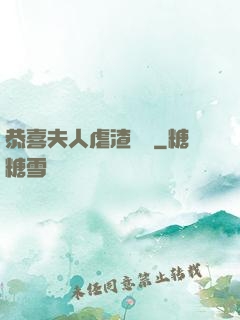恭喜夫人虐渣滿級