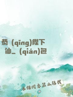 恭請(qǐng)陛下斬仙