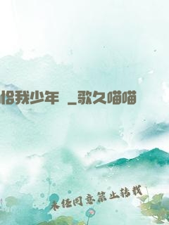 恰我少年時