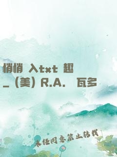 悄悄進入txt筆趣閣