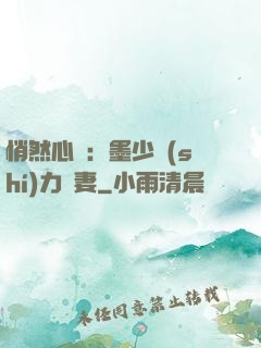 悄然心動：墨少實(shí)力寵妻