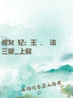 悍女為妃：王爺，約法三章