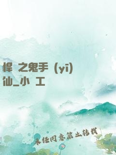 悍寵之鬼手醫(yī)仙