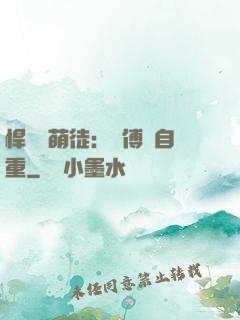 悍師戲萌徒：師傅請自重