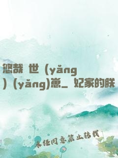 悠哉獸世養(yǎng)養(yǎng)崽