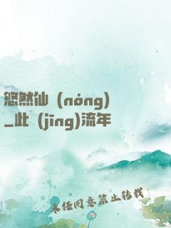 悠然仙農(nóng)