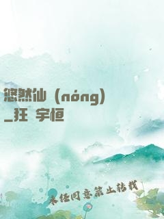 悠然仙農(nóng)