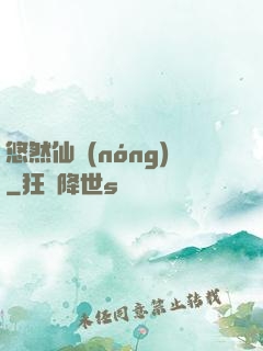 悠然仙農(nóng)