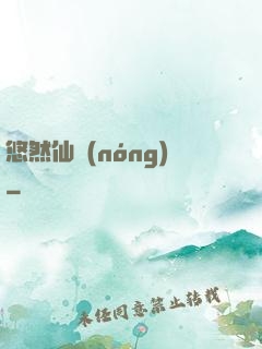 悠然仙農(nóng)