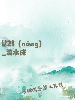 悠然農(nóng)莊