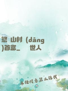 悠閑山村當(dāng)首富