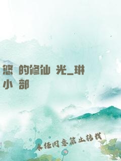 悠閑的修仙時光