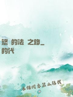 悠閑的法師之路