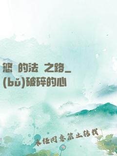 悠閑的法師之路