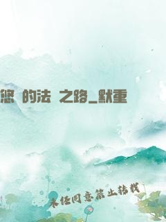 悠閑的法師之路