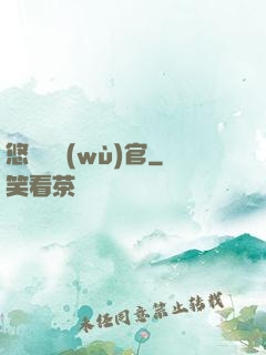 悠閑稅務(wù)官