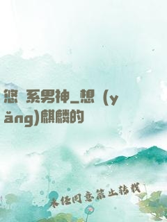 悠閑系男神
