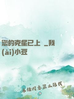 您的克星已上線