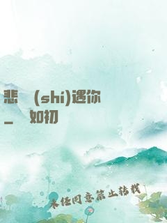 悲傷時(shí)遇你