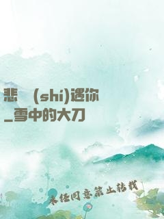 悲傷時(shí)遇你