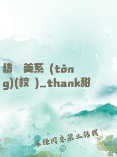 情卻變美系統(tǒng)(校園)