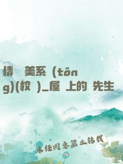 情卻變美系統(tǒng)(校園)