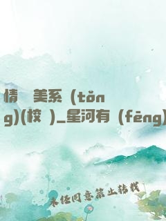 情卻變美系統(tǒng)(校園)