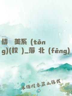 情卻變美系統(tǒng)(校園)