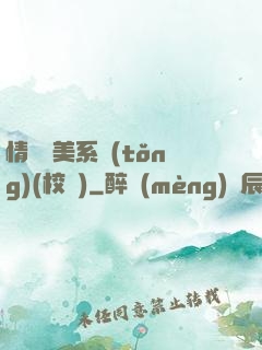 情卻變美系統(tǒng)(校園)