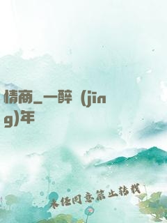 情商