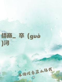 情商