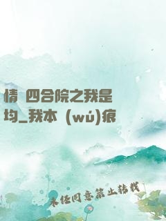 情滿四合院之我是許靈均